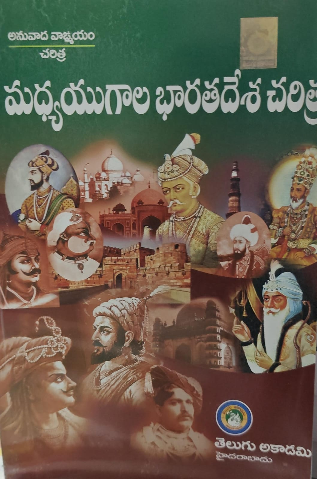 TELUGU AKADEMI (ANUVADHA VAGMAYAM) MADHYAYUGA BHARATHA DESHA CHARITHRA